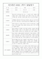유아 발달평가 - 만3세반 1학기 발달평가 20명 9페이지