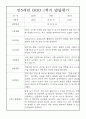 유아 발달평가 - 만3세반 1학기 발달평가 20명 10페이지