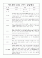 유아 발달평가 - 만3세반 1학기 발달평가 20명 11페이지