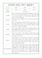 유아 발달평가 - 만3세반 1학기 발달평가 20명 16페이지