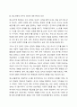 청소년에게 친구 란 어떤 의미일까요 5페이지