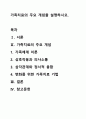 가족치료의 주요 개념을 설명하시오. 1페이지