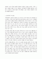 가족치료의 주요 개념을 설명하시오. 4페이지