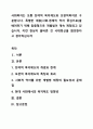사회복지는 보통 잔여적 복지제도와 보편적복지로 구분합니다. 특별한 계층(사회·경제적 약자 중심으로)을　배려하기 위해 맞춤형으로 개별법이 계속 제정되고 있습니다. 이런 현상이 올바른 것 시대정신을 함의한다고 생각하십니까 1페이지