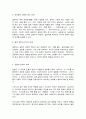 일본의언어와문화 4페이지