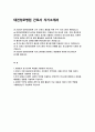 (대전성모병원 자기소개서] 2025년 대전성모병원 신규 간호사 채용 자소서 : 지원동기 및 입사후 목표, 중요하게 생각하는 가치관, 본인만의 의사소통 방법이나 갈등을 해결했던 경험, 직무와 관련된 경력 및 경험 활동 (대전성모병원 간호사 자기소개서) 2페이지