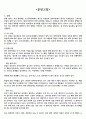 위암 간호사례연구(위암 케이스스터디, 폐렴 컨퍼런스) / 성인간호학-위암 실습 3페이지