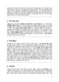 공무원 직무수행계획서(교육행정직) 2페이지