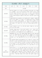 만2세반 1년 관찰일지 입니다.(평가인증A/ 1학기,2학기 종합발달평가 포함) 3페이지