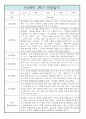만2세반 1년 관찰일지 입니다.(평가인증A/ 1학기,2학기 종합발달평가 포함) 10페이지
