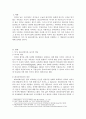 여가, 레크리에이션, 놀이의 유사점 3페이지