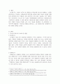 조사연구에서의 자료수집 방법 및 전화조사의 장단점 3페이지