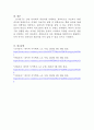조사연구에서의 자료수집 방법 및 전화조사의 장단점 5페이지