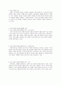 지레의 원리와 인체 지레 5페이지