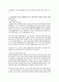 교육현장에서 아동의 문제행동을 다루기 위해 필요한 지원에는 어떠한 것들이 있는가 2페이지