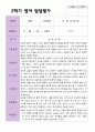 만 2세 12명 2학기 영아 발달 평가 - 평가제 3페이지