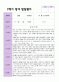 만 2세 12명 2학기 영아 발달 평가 - 평가제 4페이지