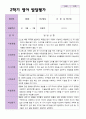 만 2세 12명 2학기 영아 발달 평가 - 평가제 6페이지