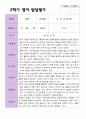 만 2세 12명 2학기 영아 발달 평가 - 평가제 7페이지