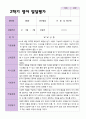 만 2세 12명 2학기 영아 발달 평가 - 평가제 8페이지