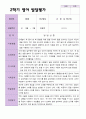 만 2세 12명 2학기 영아 발달 평가 - 평가제 9페이지