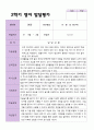 만 2세 12명 2학기 영아 발달 평가 - 평가제 11페이지