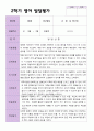 만 2세 12명 2학기 영아 발달 평가 - 평가제 12페이지