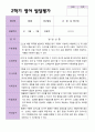 만 2세 12명 2학기 영아 발달 평가와 관찰일지- 평가제 1페이지