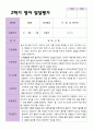 만 2세 12명 2학기 영아 발달 평가와 관찰일지와 상담일지- 평가제 10페이지
