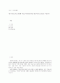 인간관계론 ) 내가 타인을 처음 만날때 가장 강력하게 작용하는 대인지각의 요인들은 무엇 2페이지