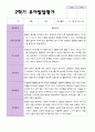 만 3세 21명 2학기 유아 발달평가 - 평가제 1페이지