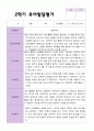 만 3세 21명 2학기 유아 발달평가 - 평가제 3페이지