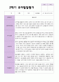 만 3세 21명 2학기 유아 발달평가 - 평가제 4페이지