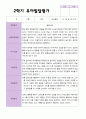 만 3세 21명 2학기 유아 발달평가 - 평가제 5페이지