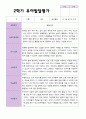 만 3세 21명 2학기 유아 발달평가 - 평가제 6페이지
