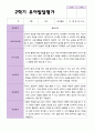 만 3세 21명 2학기 유아 발달평가 - 평가제 7페이지