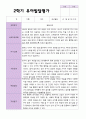 만 3세 21명 2학기 유아 발달평가 - 평가제 9페이지
