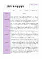 만 3세 21명 2학기 유아 발달평가 - 평가제 10페이지