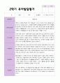 만 3세 21명 2학기 유아 발달평가 - 평가제 12페이지