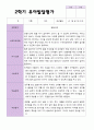 만 3세 21명 2학기 유아 발달평가 - 평가제 15페이지