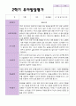 만 3세 21명 2학기 유아 발달평가 - 평가제 16페이지