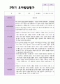 만 3세 21명 2학기 유아 발달평가 - 평가제 19페이지
