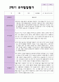 만 3세 21명 2학기 유아 발달평가 - 평가제 21페이지