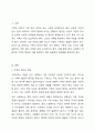 내가 원하는 가족은 어떠한 가족이고, 그러한 가족을 형성하기 위해 내가 준비할 것은 무엇인지 생각해보자. 2페이지
