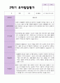 만 4 세 23명 2학기 유아 발달평가와 상담일지 - 평가제 1페이지