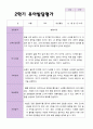 만 4 세 23명 2학기 유아 발달평가와 상담일지 - 평가제 3페이지