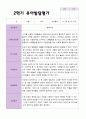 만 4 세 23명 2학기 유아 발달평가와 상담일지 - 평가제 6페이지