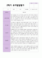 만 4 세 23명 2학기 유아 발달평가와 상담일지 - 평가제 10페이지