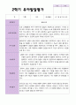 만 4 세 23명 2학기 유아 발달평가와 상담일지 - 평가제 11페이지