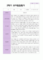 만 4 세 23명 2학기 유아 발달평가와 상담일지 - 평가제 12페이지